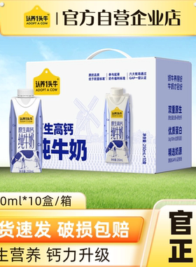 认养一头牛原生高钙纯牛奶整箱