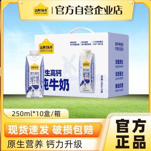 认养一头牛原生高钙纯牛奶整箱