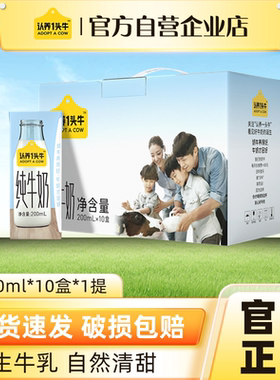 【官方自营】认养一头牛全脂纯牛奶200ml*10盒*1箱整箱早餐奶送礼