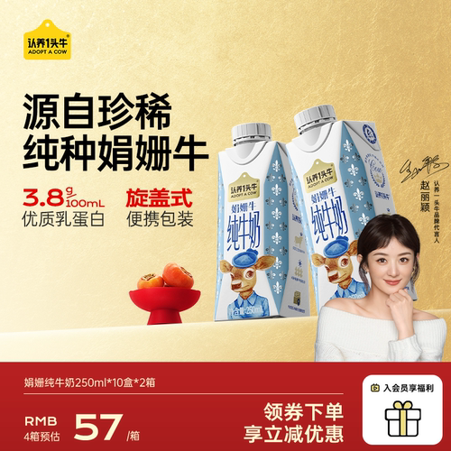 认养一头牛娟姗纯牛奶2箱