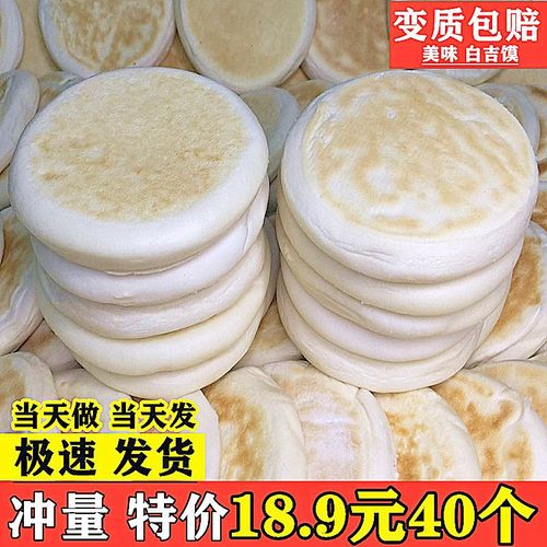 陕西白吉馍肉夹馍手工原味馍饼胚白吉饼里脊饼电烤饼速食早餐商用