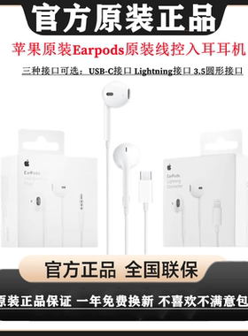 苹果原装耳机iphone17pro max 16 14 12 15 ipadpro正品有线耳塞
