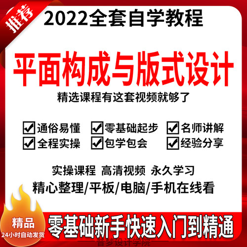 K先生研习社精品平面构成与版式设计入门到精通设计自学视频教程