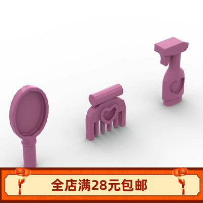 小颗粒积木MOC 94719 94724 96482 96484 96485 96488 化妆零配件