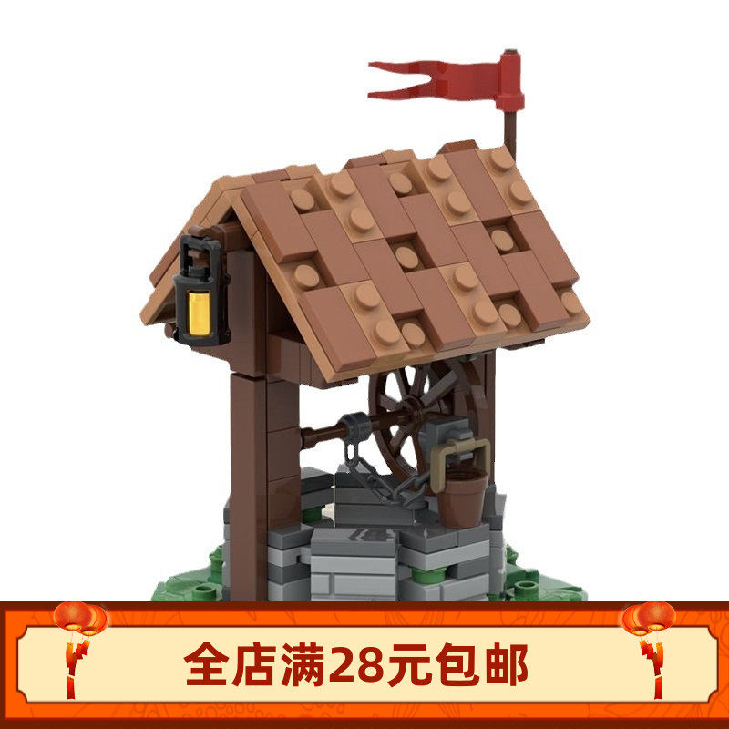 MOC-119638中世纪水井创意小颗粒积木玩具模型