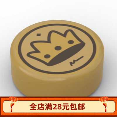 小颗粒积木MOC 98138pr0283 pb260 84438 1*1印刷金色皇冠零配件