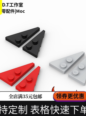 65429(左) 65426(右) 2x4 27°角 楔形板moc零件黑色