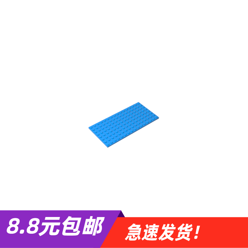 兼容乐高积木92438 8x16 基础板教育教具小颗粒底板DIY搭建零件 玩具/童车/益智/积木/模型 普通塑料积木 原图主图