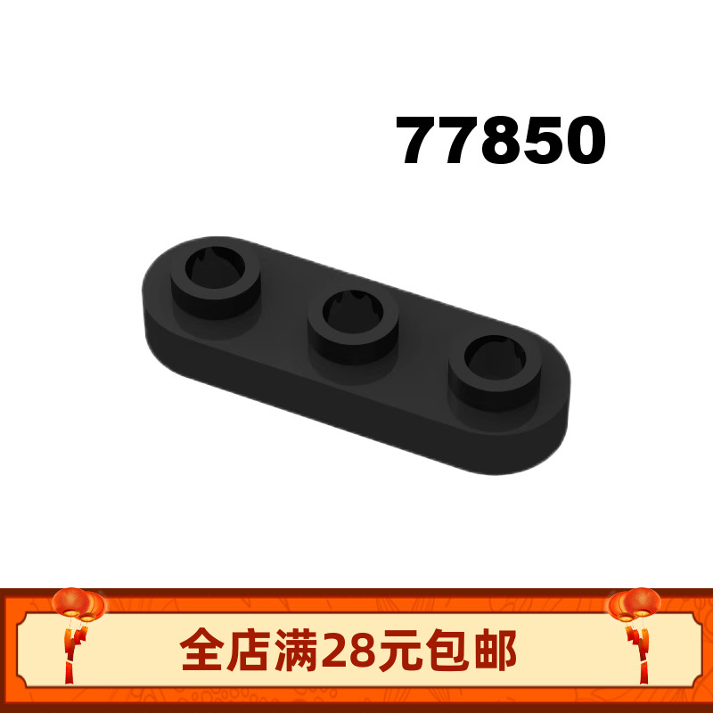 国产积木零配件 77850（6428168）黑色 1x3 圆角板 玩具
