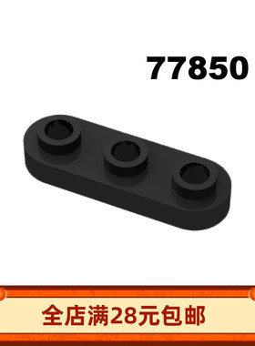 国产积木零配件 77850（6428168）黑色 1x3 圆角板 玩具