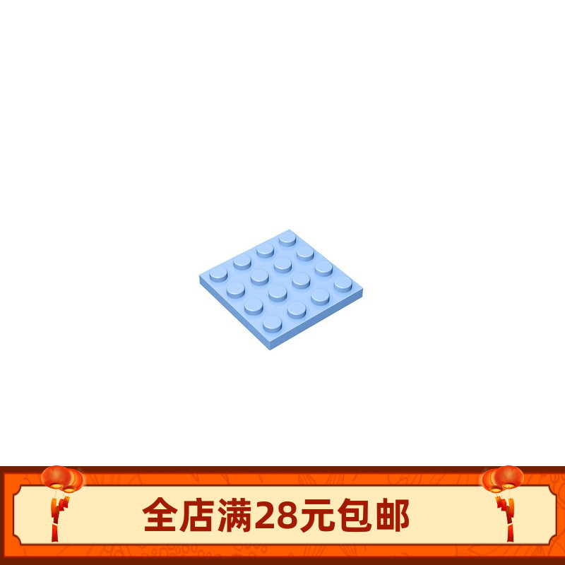 积木3031 4x4 基础板小颗粒矮砖教育教具小颗粒底板零件