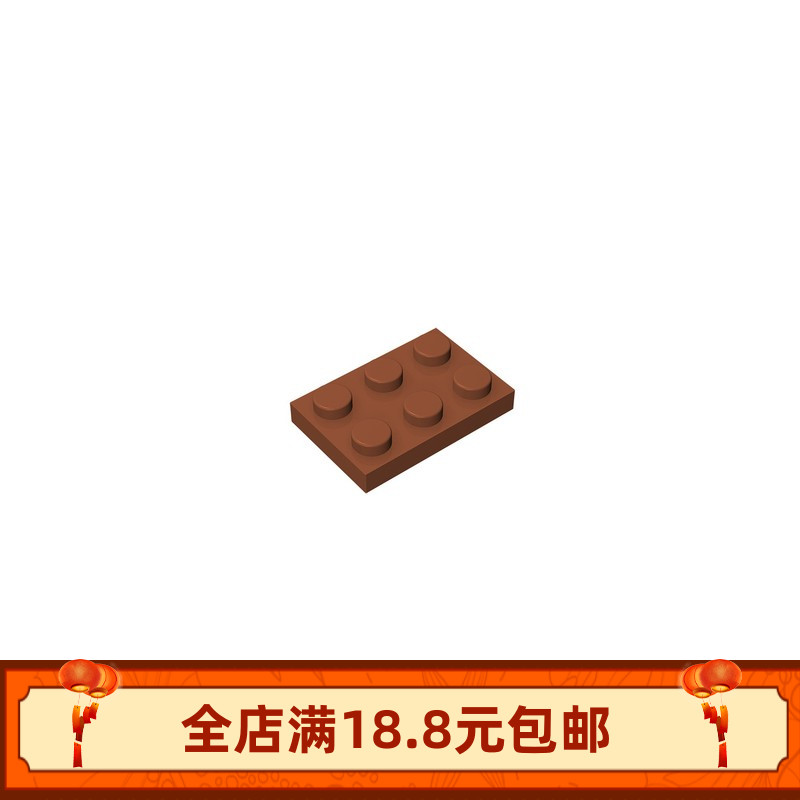 积木3021 2x3 基础板教育教具小颗粒底板小颗粒矮砖零件