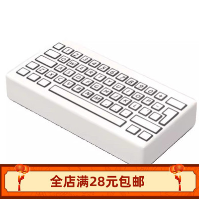 小颗粒积木MOC 3069bpr0030 bpb0030 bpc0 81890印刷电脑键盘配件