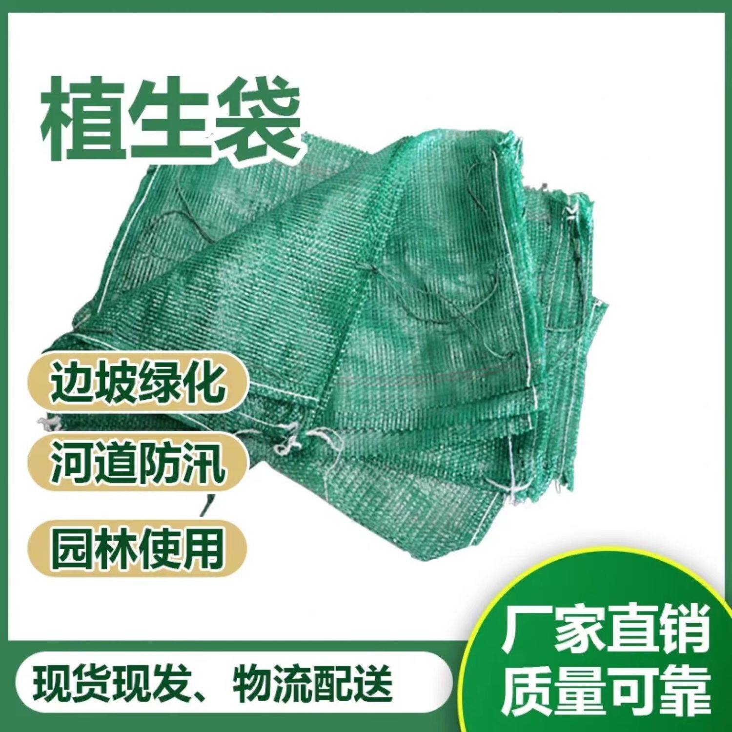护坡植生袋绿化袋植草袋