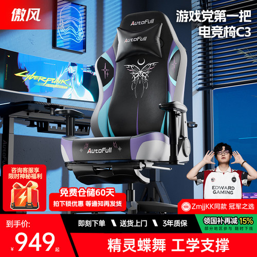 【美院设计款】傲风C3电竞椅