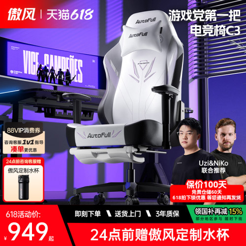 傲风C3灵风电竞椅人体工学设计