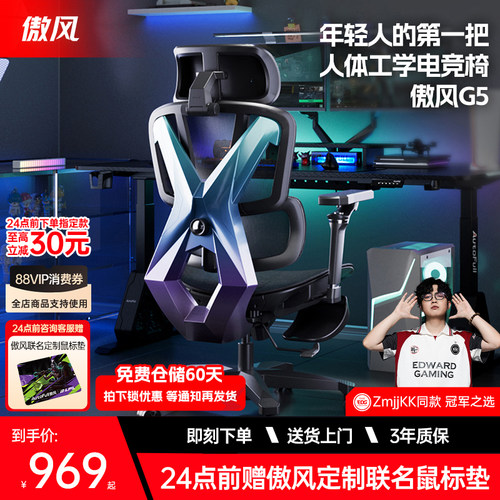 傲风G5人体工学电竞椅