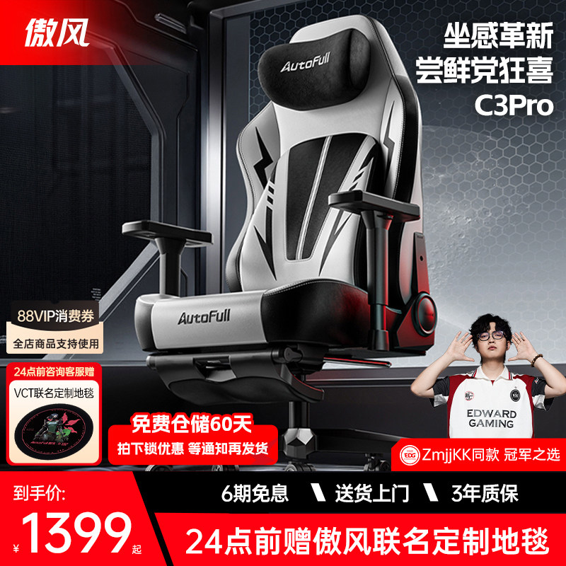傲风C3Pro电竞椅人体工学椅