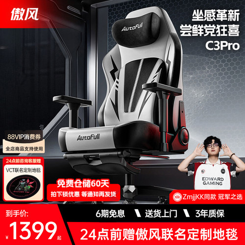 傲风C3Pro电竞椅人体工学椅