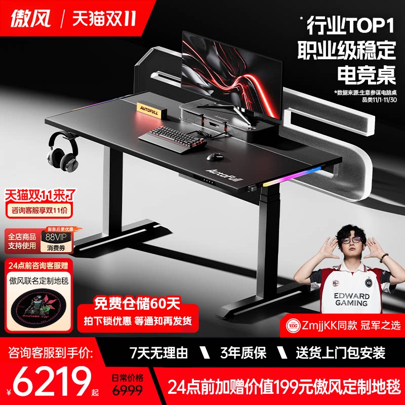 【新品首发】傲风A5电竞桌双电机智能家用电动升降桌电脑桌工作台