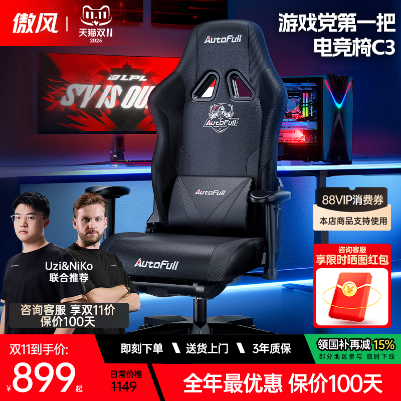 傲风C3电竞椅网布透气人体工学椅