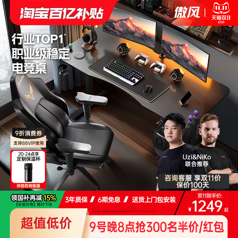 傲风A4实木电竞桌智能电动升降桌居家办公电脑桌双人台式书桌子