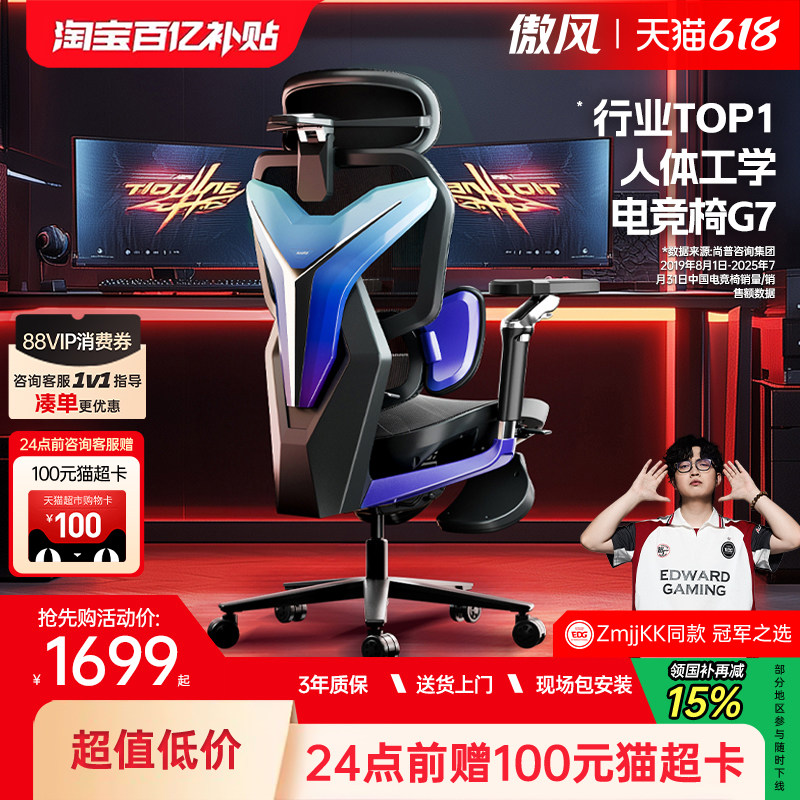 傲风G7电竞椅人体工学网椅