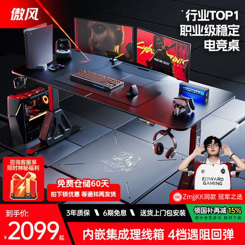 傲风A4pro电竞桌双电机实木