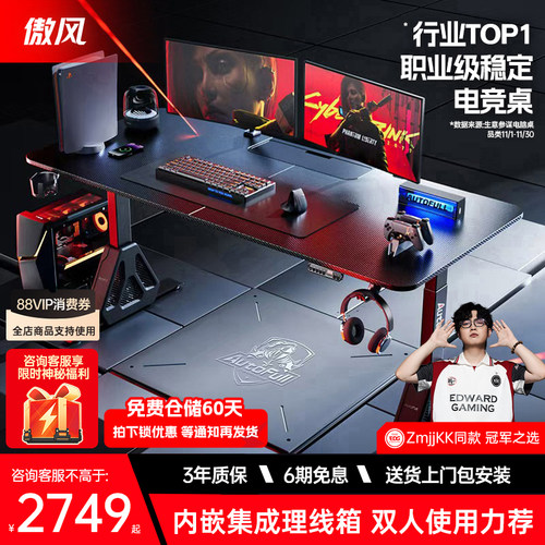 傲风A4pro电竞桌双电机实木