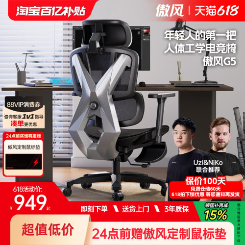 傲风G5电竞椅人体工学