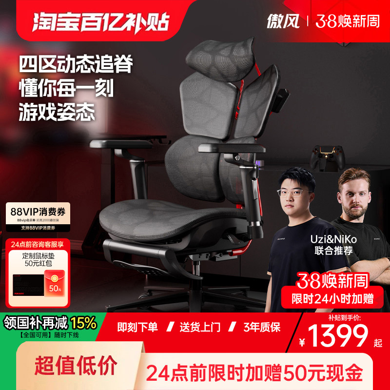 【四背护脊】傲风G6电竞椅人体工学久坐不累游戏舒适家用电脑网椅