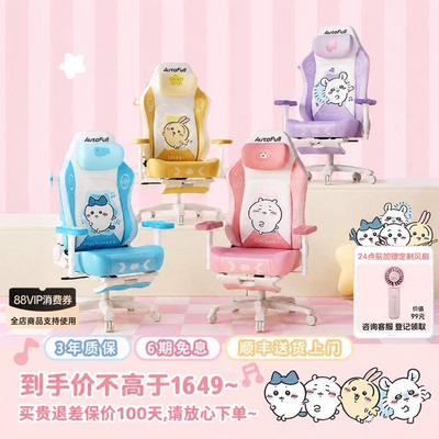 傲风chiikawa正品联名电竞椅