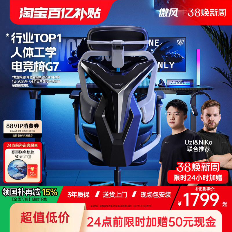 【LPL同款】傲风G7电竞椅人体工学久坐不累游戏舒适家用电脑网椅