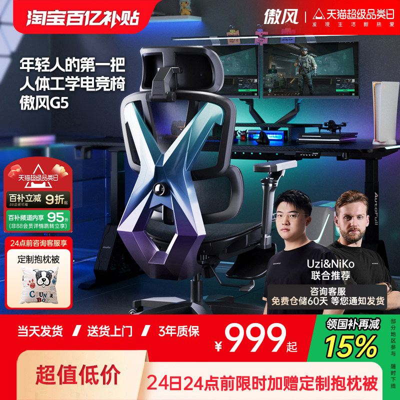 【Uzi推荐】傲风G5人体工学电竞椅久坐打游戏家用舒适网布电脑椅