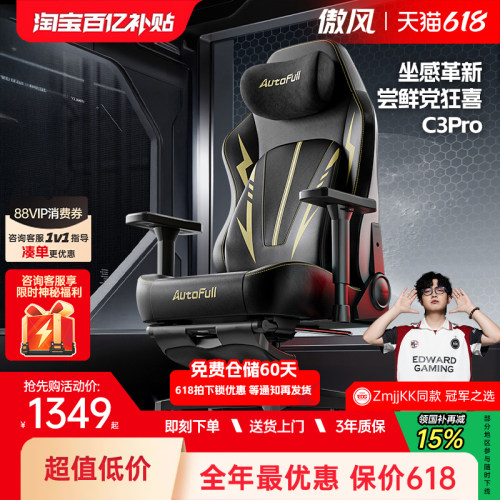 【新年送礼】傲风C3Pro电竞椅
