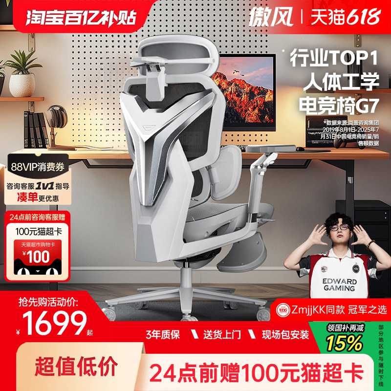 傲风G7电竞椅人体工学网椅