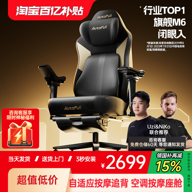 新品上市|傲风m6pro2.0智能按摩电竞椅通风舱人体工学久坐电脑椅