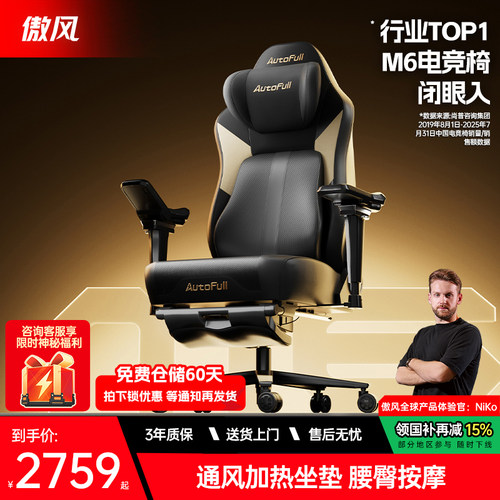 [NiKo推荐]傲风M6Pro2.0电竞椅