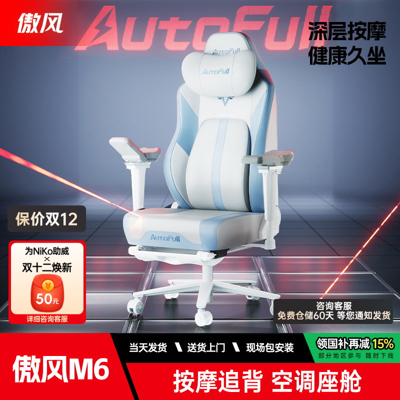 【Uzi推荐】傲风m6pro电竞椅