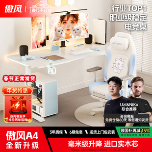 傲风A4 电竞桌椅套装电脑桌智能升降桌家用实木书桌台式办公桌子