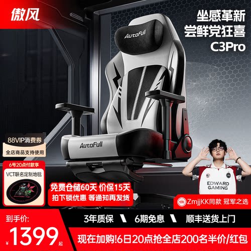 傲风C3Pro电竞椅人体工学椅