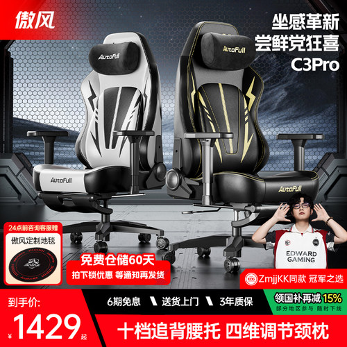 傲风C3Pro电竞椅人体工学椅