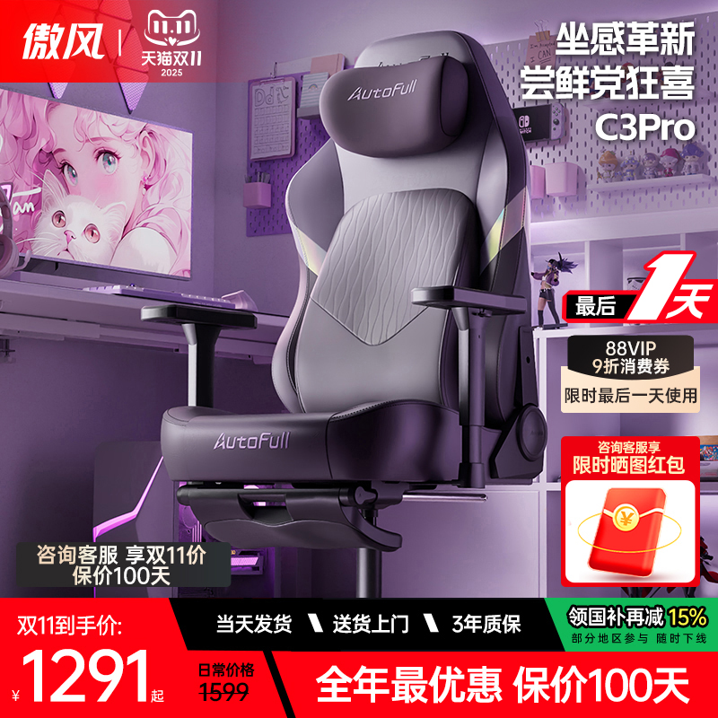 【游戏党第一把电竞椅】傲风C3