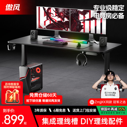 傲风升降实木简易出租屋电竞桌