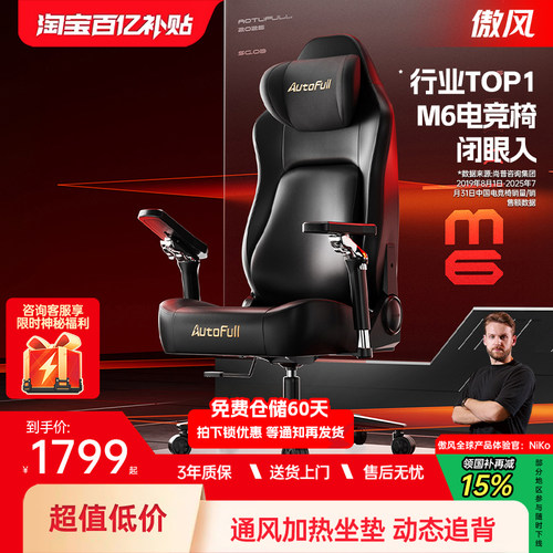 [Major同款]傲风M6电竞椅