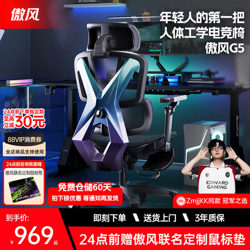 傲风G5人体工学电竞椅