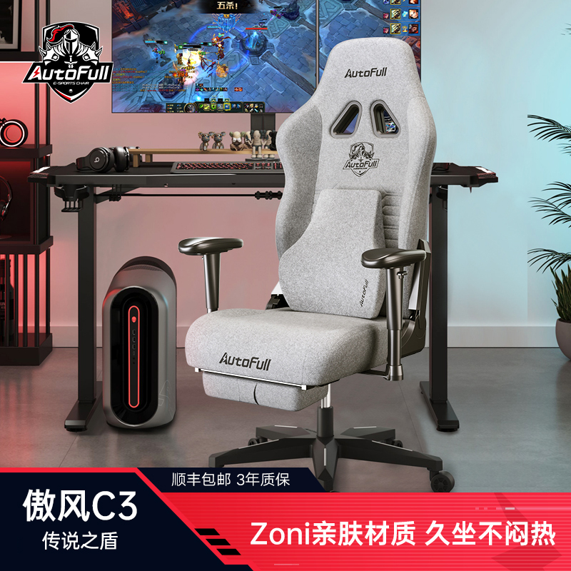 傲风 电竞椅 人体工学椅C3电竞椅子亲肤透气电脑椅办公座椅舒适