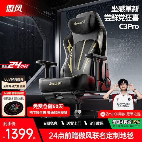 【新年送礼】傲风C3Pro电竞椅