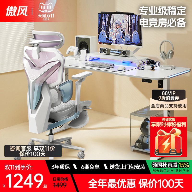 傲风A4 电竞桌椅套装电脑桌智能升降桌家用实木书桌台式办公桌子