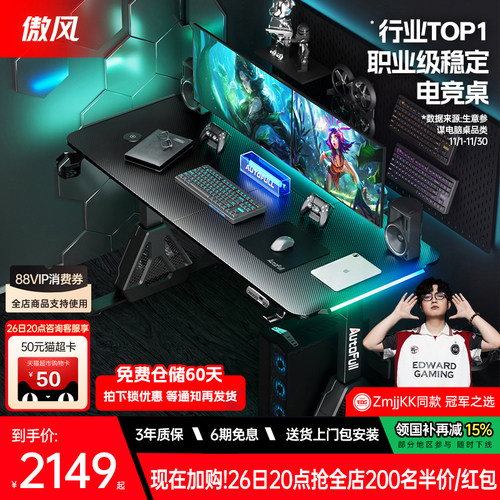 【热销第一】傲风A4pro电竞桌